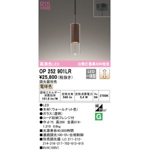 画像: オーデリック　OP252901LR　ペンダントライト 調光 調光器別売 LED一体型 電球色 フレンジタイプ ウォールナット色