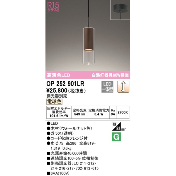 画像1: オーデリック　OP252901LR　ペンダントライト 調光 調光器別売 LED一体型 電球色 フレンジタイプ ウォールナット色 (1)