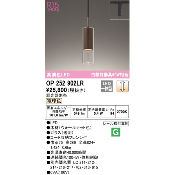 画像1: オーデリック　OP252902LR　ペンダントライト 調光 調光器別売 LED一体型 電球色 プラグタイプ ウォールナット色 (1)