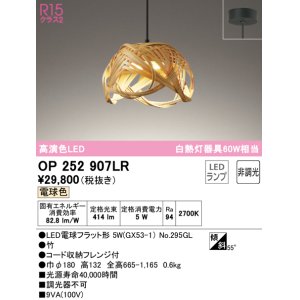 オーデリック OP252737LDR(ランプ別梱) ペンダントライト 非調光 和風
