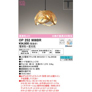 画像: オーデリック　OP252908BR(ランプ別梱)　ペンダントライト 調光 調色 Bluetooth コントローラー別売 和風 LEDランプ 電球色〜昼光色 プラグタイプ 竹