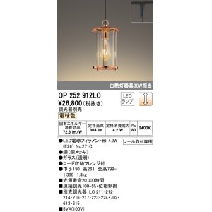 画像: オーデリック　OP252912LC(ランプ別梱)　ペンダントライト 調光 調光器別売 LEDランプ 電球色 プラグタイプ 銅メッキ