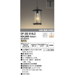 画像: オーデリック　OP252914LC(ランプ別梱)　ペンダントライト 調光 調光器別売 LEDランプ 電球色 プラグタイプ 黒色チヂミ