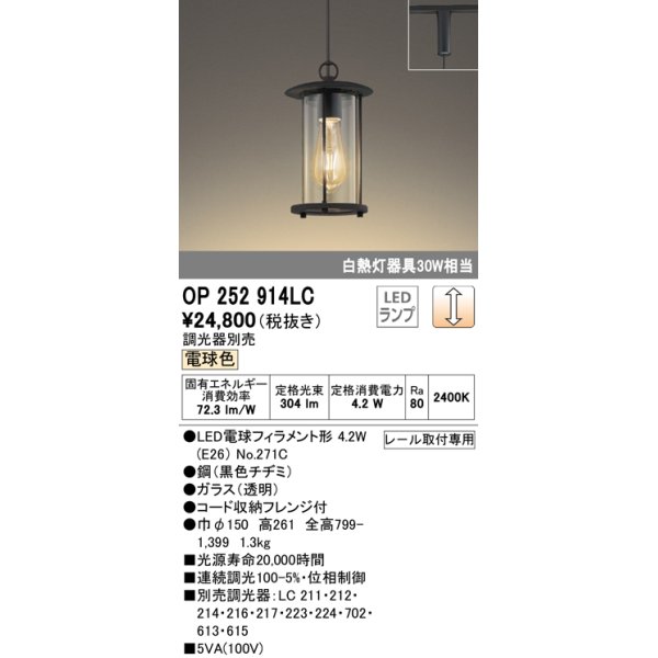 画像1: オーデリック　OP252914LC(ランプ別梱)　ペンダントライト 調光 調光器別売 LEDランプ 電球色 プラグタイプ 黒色チヂミ (1)