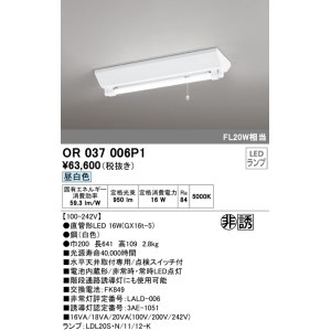 画像: オーデリック　OR037006P1　非常灯・誘導灯 LEDランプ 昼白色 直管形LED 電池内蔵形