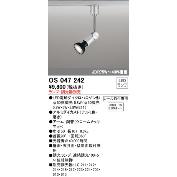 画像1: スポットライト オーデリック　OS047242　φ50LED電球ダイクロハロゲン球 LED ランプ ・調光器別売 (1)