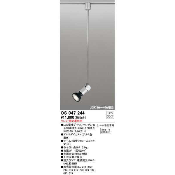 画像1: スポットライト オーデリック　OS047244　φ50LED電球ダイクロハロゲン球 LED ランプ ・調光器別売 (1)