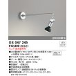 画像1: オーデリック　OS047245　ブラケットライト ランプ・調光器別売 LEDランプ (1)