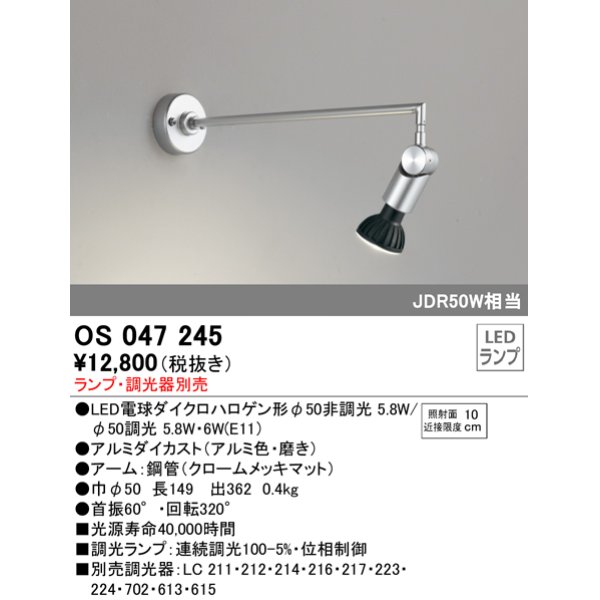 画像1: オーデリック　OS047245　ブラケットライト ランプ・調光器別売 LEDランプ (1)