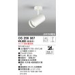 画像1: 照明器具 オーデリック　OS256387　スポットライト LED ダイクロハロゲン形12.4W 連続調光 電球色 ランプ・調光器別売 (1)