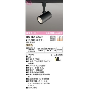 画像: 【数量限定特価】オーデリック　OS256464R　スポットライト 調光 調光器別売 LED一体型 電球色 プラグタイプ ブラック ￡