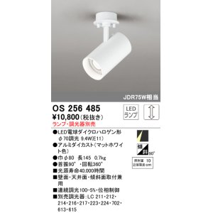 画像: オーデリック　OS256485　スポットライト LED 連続調光 フレンジタイプ ランプ別売 調光器別売 ホワイト