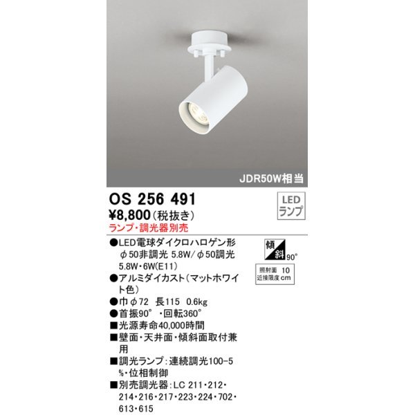 画像1: オーデリック　OS256491　スポットライト LED 連続調光 フレンジタイプ ランプ別売 調光器別売 ホワイト (1)