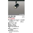 画像1: オーデリック　OS256494　スポットライト LED 連続調光 プラグタイプ ランプ別売 調光器別売 ブラック (1)