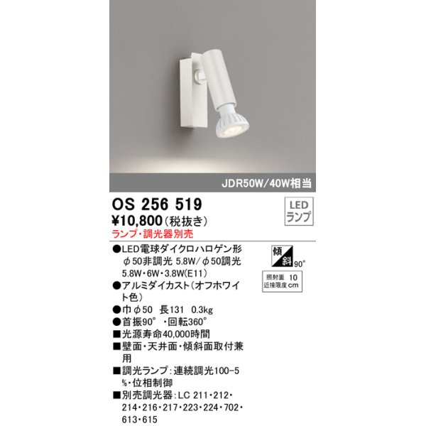 画像1: オーデリック　OS256519　スポットライト LED フレンジタイプ 連続調光 ランプ・調光器別売 オフホワイト (1)