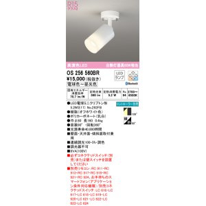 画像: オーデリック　OS256560BR(ランプ別梱)　スポットライト 調光 調色 Bluetooth コントローラー別売 LEDランプ 電球色〜昼光色 フレンジタイプ オフホワイト