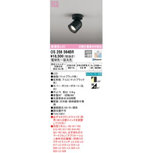 画像: オーデリック　OS256564BR　スポットライト 調光 調色 Bluetooth コントローラー別売 LED一体型 電球色〜昼光色 フレンジタイプ マットブラック