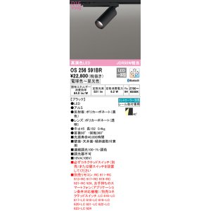 画像: オーデリック　OS256591BR　スポットライト 調光 調色 Bluetooth コントローラー別売 LED一体型 電球色〜昼光色 プラグタイプ ブラック