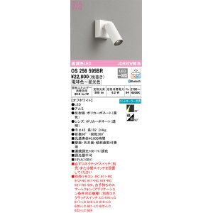 画像: オーデリック　OS256595BR　スポットライト 調光 調色 Bluetooth コントローラー別売 LED一体型 電球色〜昼光色 フレンジタイプ オフホワイト