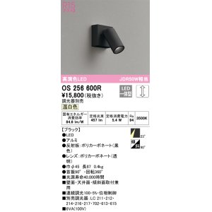 画像: オーデリック　OS256600R　スポットライト 調光 調光器別売 LED一体型 温白色 フレンジタイプ ブラック