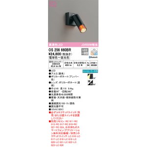 画像: オーデリック　OS256660BR　スポットライト 調光 調色 Bluetooth コントローラー別売 LED一体型 電球色〜昼光色 フレンジタイプ ブラック