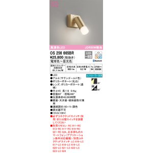 画像: オーデリック　OS256665BR　スポットライト 調光 調色 Bluetooth コントローラー別売 LED一体型 電球色〜昼光色 フレンジタイプ サテンゴールド