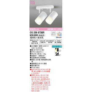 画像: オーデリック　OS256673BR(ランプ別梱)　スポットライト 調光 調色 Bluetooth コントローラー別売 LEDランプ 電球色〜昼光色 フレンジタイプ オフホワイト