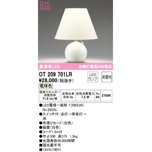 オーデリック OT265035LR(ランプ別梱) スタンド 非調光 LEDランプ 電球