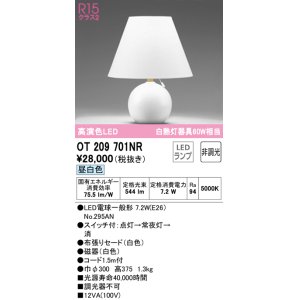 画像: オーデリック　OT209701NR(ランプ別梱)　スタンド 非調光 LEDランプ 昼白色 ホワイト