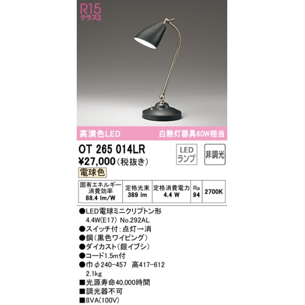 画像1: オーデリック　OT265014LR　スタンド 非調光 LEDランプ 電球色 ブラック (1)