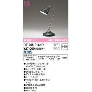 画像: オーデリック　OT265014NR(ランプ別梱)　スタンド 非調光 LEDランプ 昼白色 ブラック