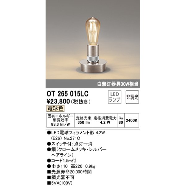 画像1: オーデリック　OT265015LC(ランプ別梱)　デスクスタンド LED電球フィラメント形 非調光 電球色 (1)