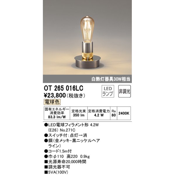 オーデリック OT265016LC(ランプ別梱) デスクスタンド LED電球 ...