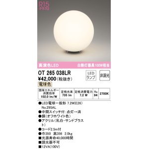 画像: オーデリック　OT265038LR(ランプ別梱)　スタンド 非調光 LEDランプ 電球色 オフホワイト