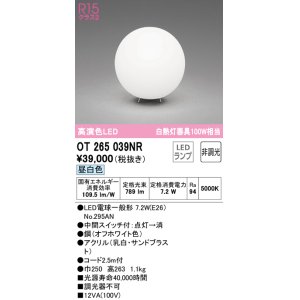 画像: オーデリック　OT265039NR(ランプ別梱)　スタンド 非調光 LEDランプ 昼白色 オフホワイト