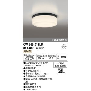 画像: オーデリック　OW269018LD(ランプ別梱包)　バスルームライト LED電球色 非調光 防湿防雨 ねじ込式