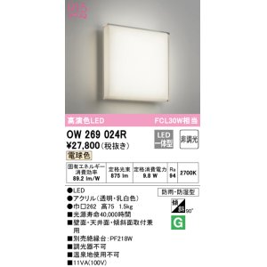 画像: オーデリック　OW269024R　バスルームライト 非調光 LED一体型 電球色 防雨・防湿型