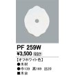 画像1: 照明部材 オーデリック　PF259W　エクステリア パーツ（屋外用） 木台 オフホワイト色 (1)