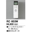 画像1: 照明部材 オーデリック　RC603W　シーンライトコントローラー用リモコン (1)