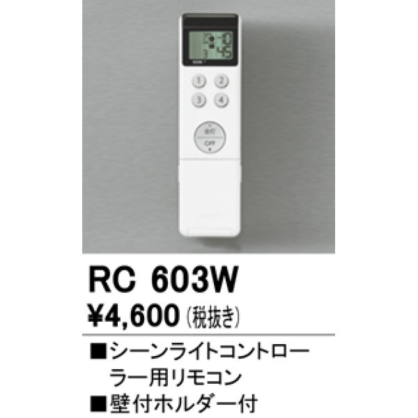 画像1: 照明部材 オーデリック　RC603W　シーンライトコントローラー用リモコン (1)