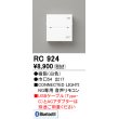 画像1: オーデリック　RC924　コントローラー 音声リモコン 調光 調色 Bluetooth ホワイト (1)