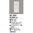 画像1: オーデリック　RC925　コントローラー Convertibleシリーズ専用リモコン Bluetooth (1)