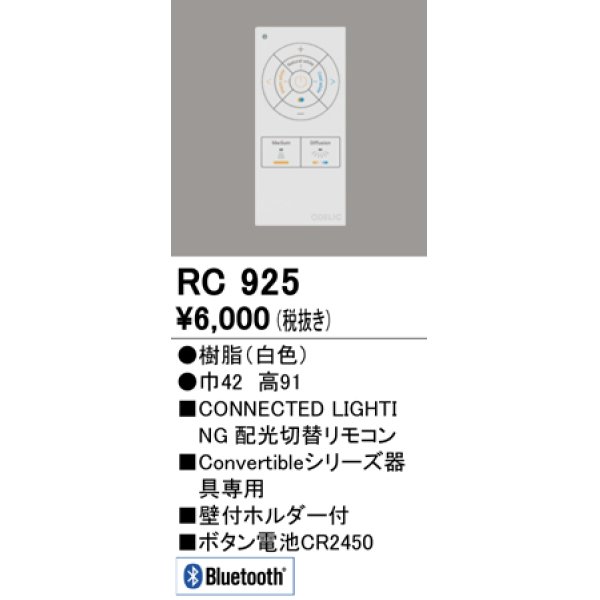 画像1: オーデリック　RC925　コントローラー Convertibleシリーズ専用リモコン Bluetooth (1)