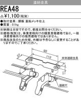 画像: 三菱　REA48　連結金具 受注生産品 [§]