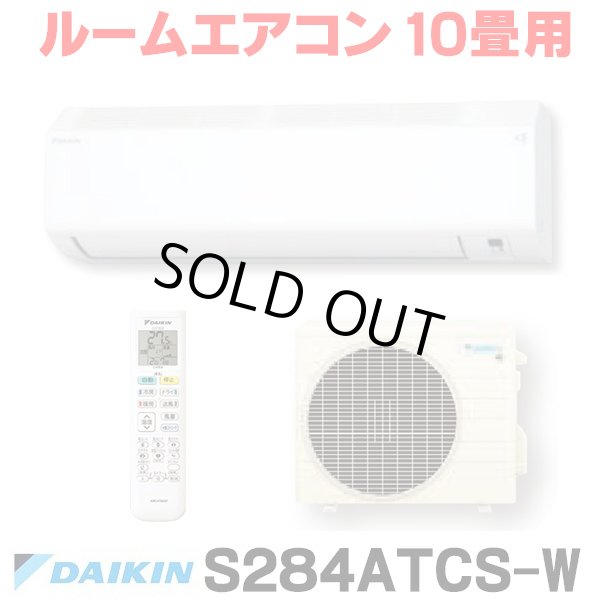 画像1: [在庫あり] ダイキン S284ATCS-W エアコン 10畳 ルームエアコン CXシリーズ 単相100V 15A 10畳程度 ホワイト (S283ATCS-W 後継品) ☆2 (1)