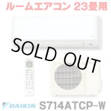 画像: [在庫あり] ダイキン S714ATCP-W エアコン 23畳 ルームエアコン CXシリーズ 単相200V 20A 23畳程度 ホワイト (S713ATCP-W 後継品) ☆2