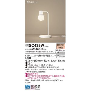 画像: パナソニック　SC438W　スタンドライト 卓上型 LED(電球色) スタンド 拡散タイプ・中間スイッチ付 白熱電球60形1灯器具相当 ホワイト