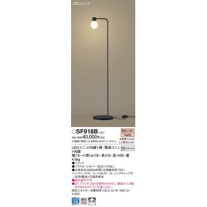 パナソニック SF965WZ スタンドライト 床置型 LED(電球色) フロア