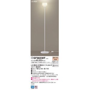 パナソニック SF062W ホリゾンタルライト LED(電球色) 床置型 美ルック 拡散 フットスイッチ付 ホワイト 受注品 [§] - まいどDIY  2号店