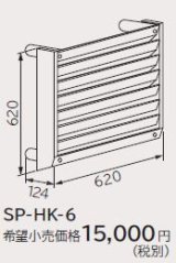 画像: ルームエアコン 別売り品 日立　SP-HK-6　室外ユニット風向ガイド 据付部品